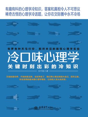 cover image of 冷口味心理学